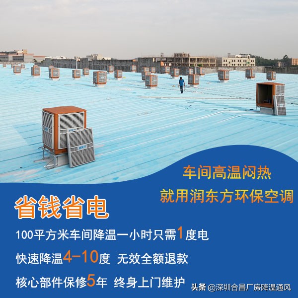 这三种省钱降温效果又好的车间降温方法你一定要知道