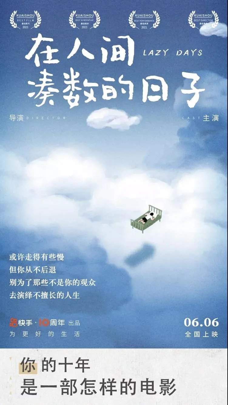 快手刷屏海报欣赏,文案和设计都太牛逼了