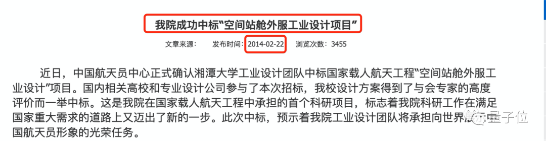 神舟十二號艙外航天服設計成果歸屬引爭議，湘潭大學回應強硬