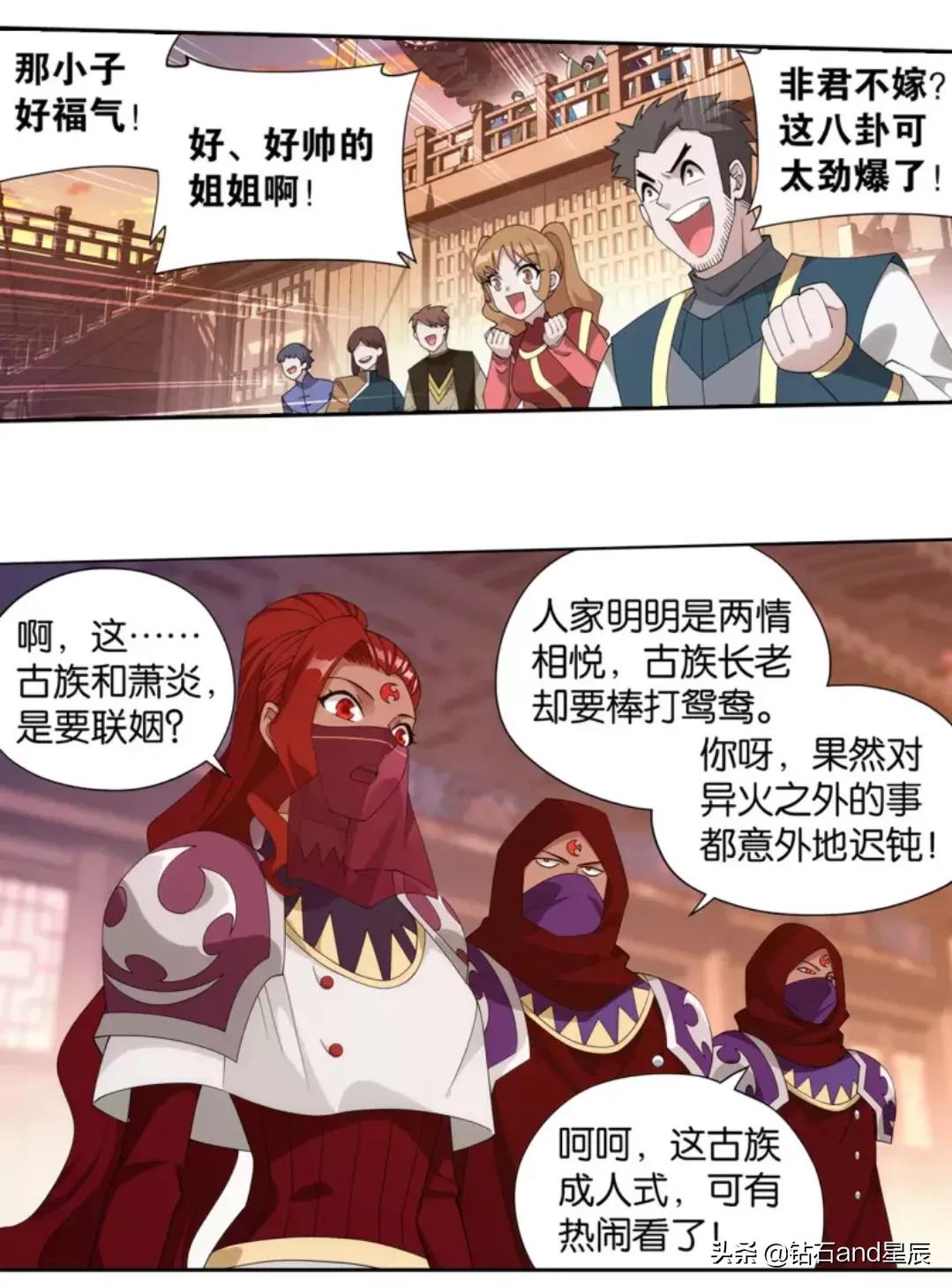 斗破苍穹漫画 古族成人礼 Mp头条