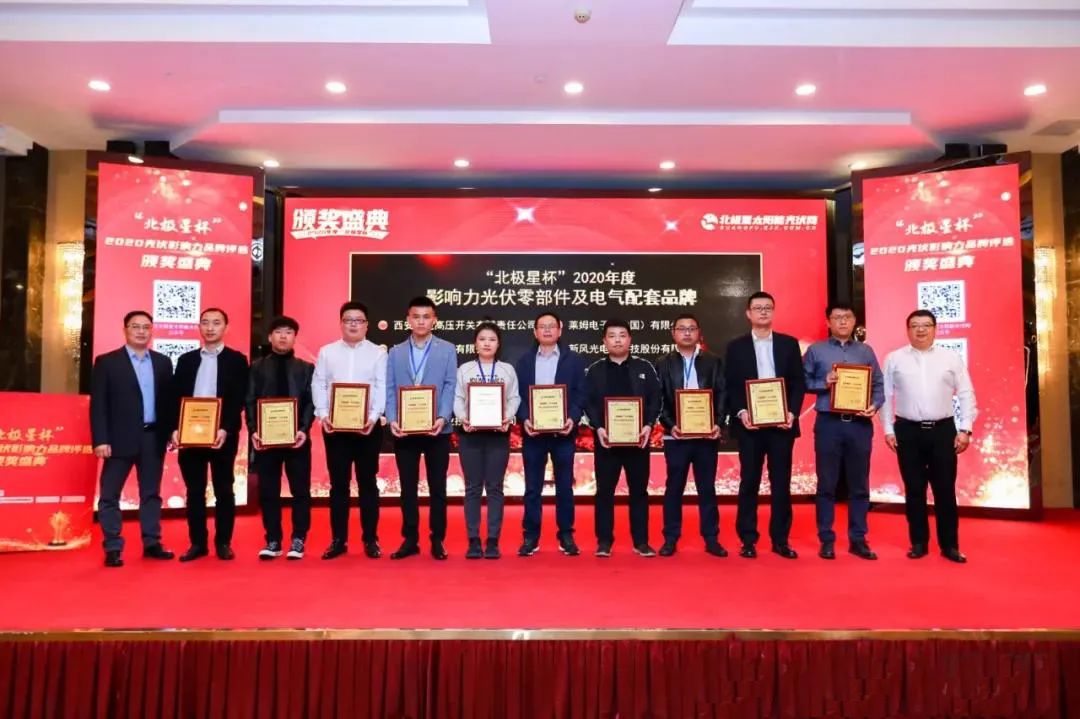 捷報(bào)頻傳｜奔一電氣獲多項(xiàng)2020年度光伏行業(yè)獎(jiǎng)項(xiàng)