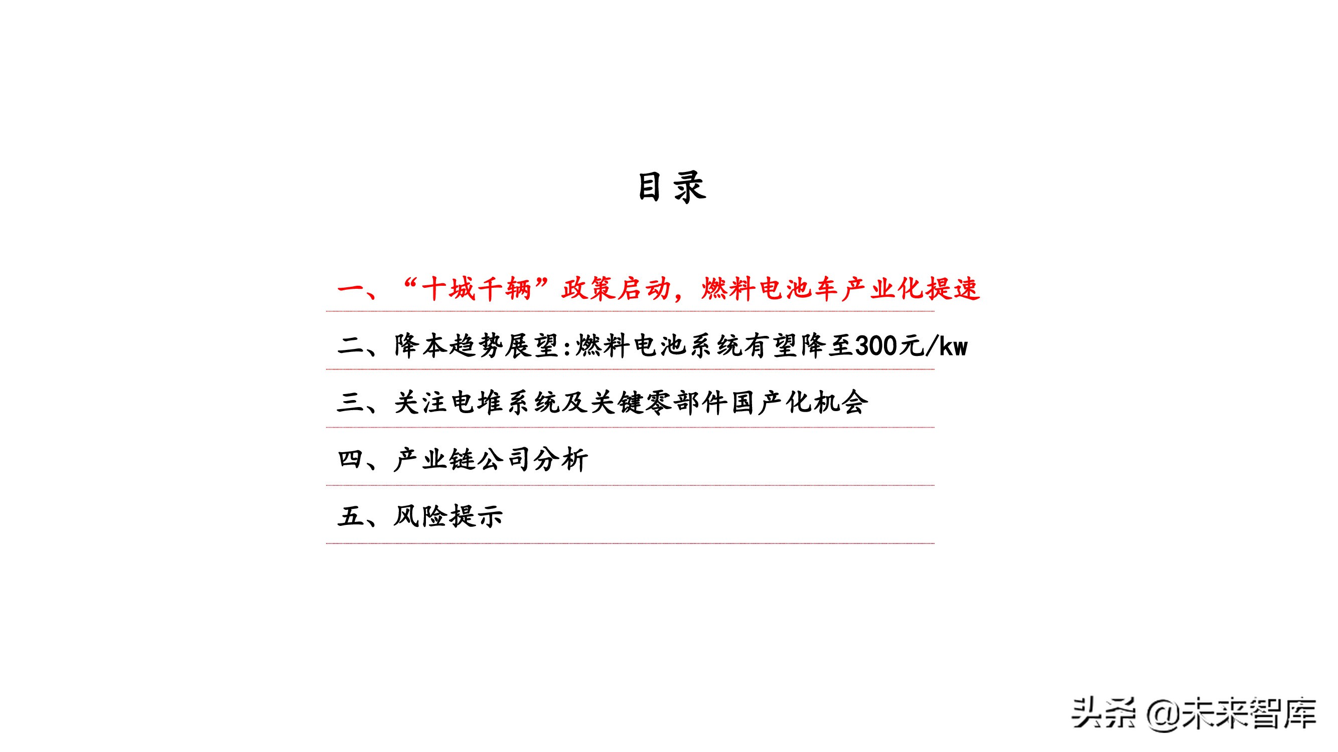 燃料电池行业深度报告：关注电堆系统及关键零部件国产化机会