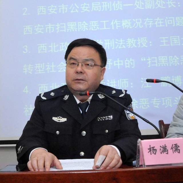 陕西法学会警察法学研究会2020年会暨“扫黑除恶”研讨会举行