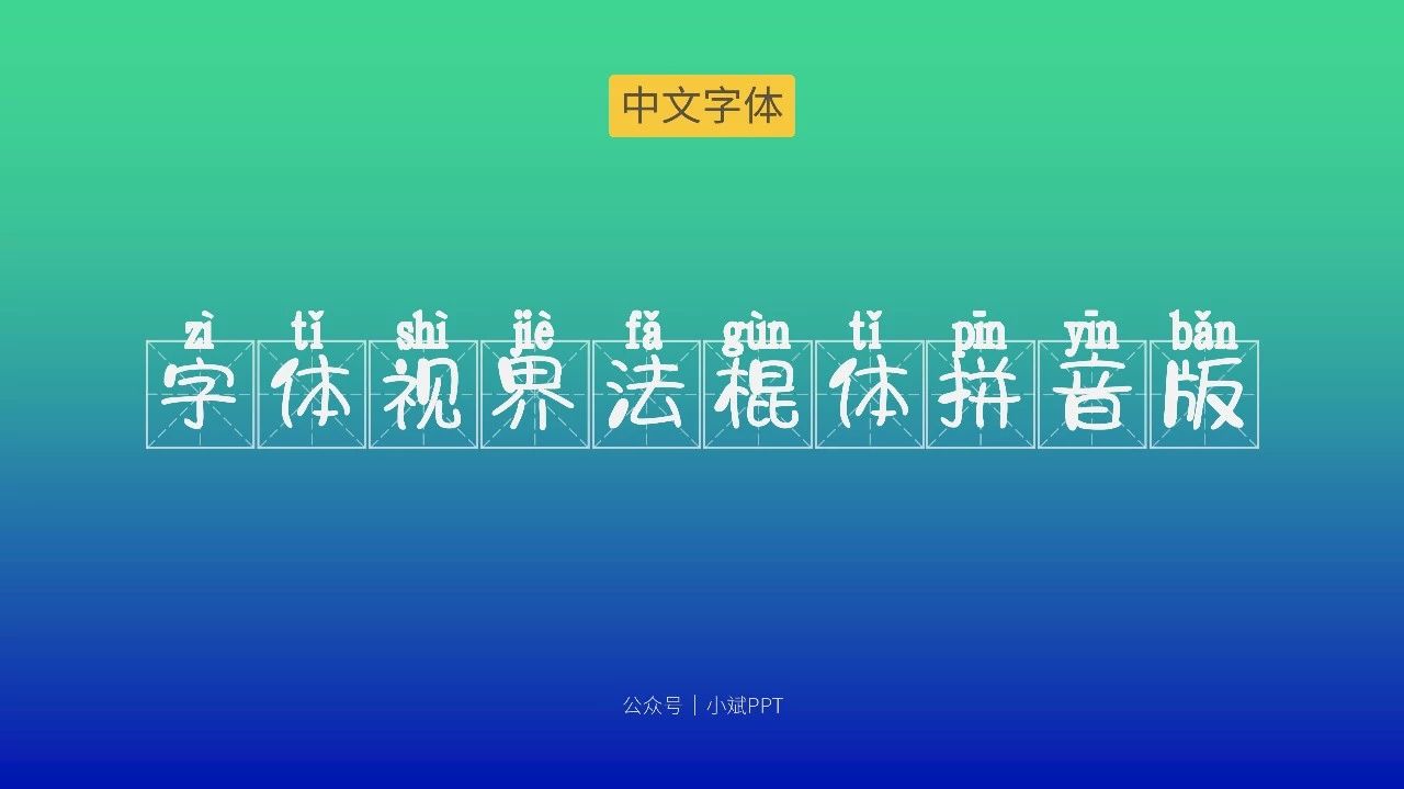 字体商用怕侵权，这里我给我整理了 5 款免费字体