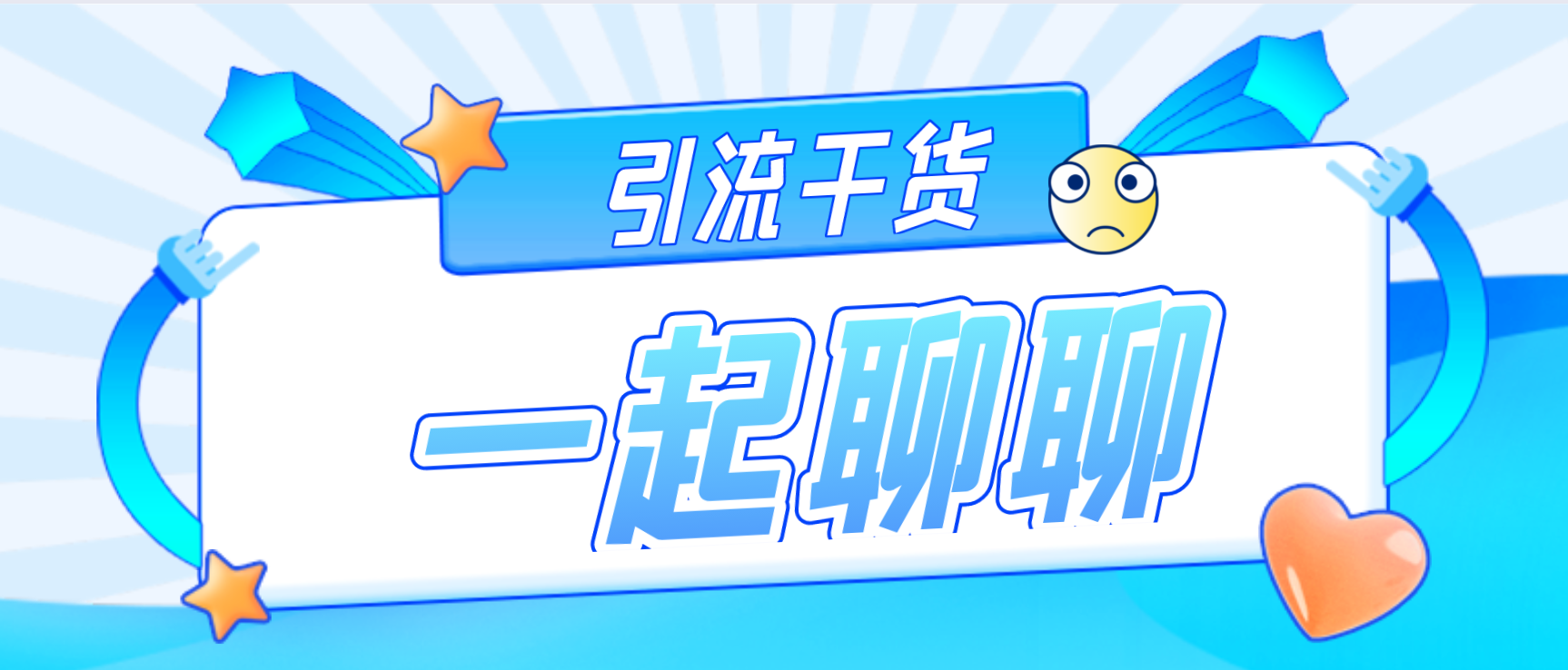 少数微商人知道的引流方法,用好这一招真能霸屏