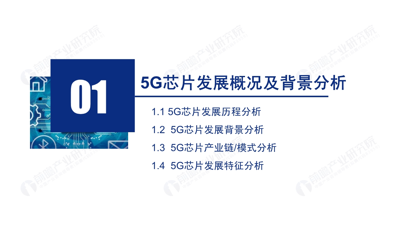 2020年5G芯片行业研究报告