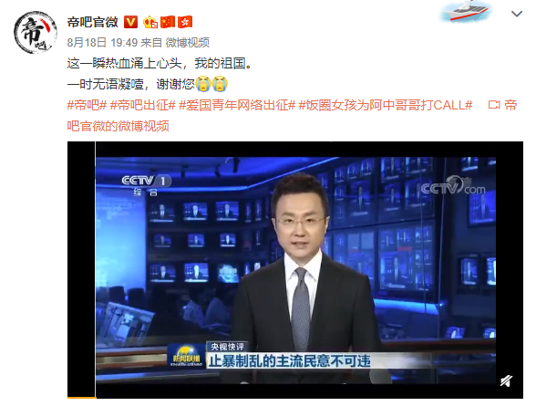 帝吧出征，守护香港！人民日报点赞