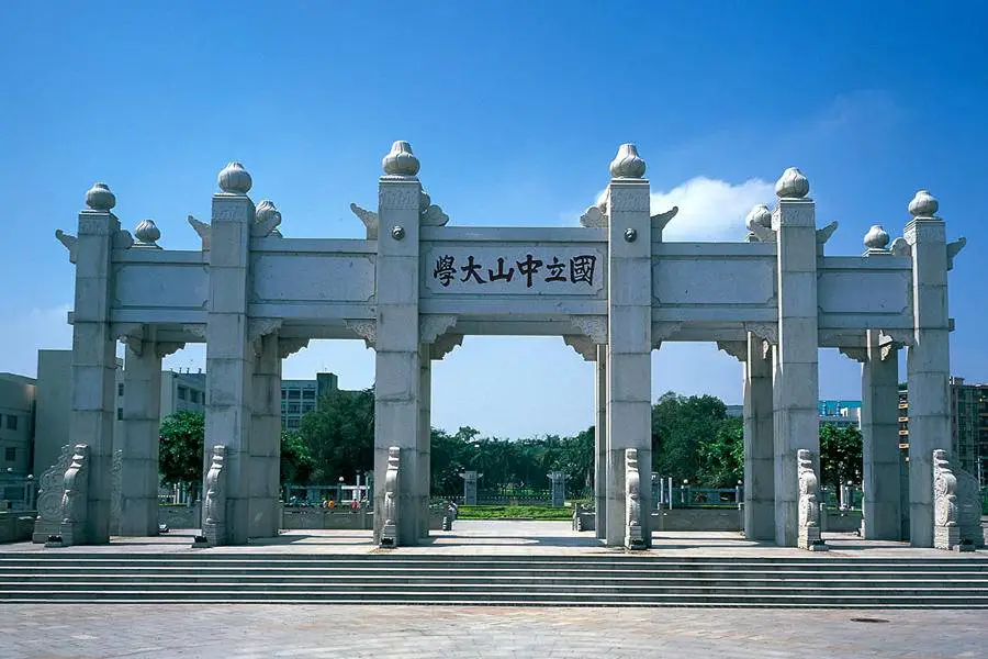 985名校解析——中山大学