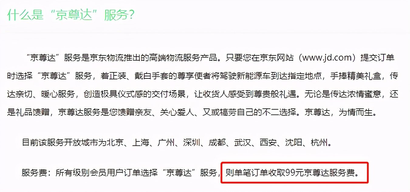 包邮不香吗？配送界“爱马仕”京尊达，给消费者葬礼级待遇