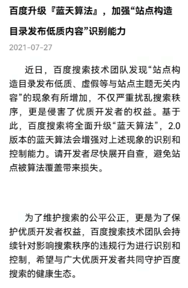 百度升级「蓝天算法」，百度这要跟站长死磕到底吗？