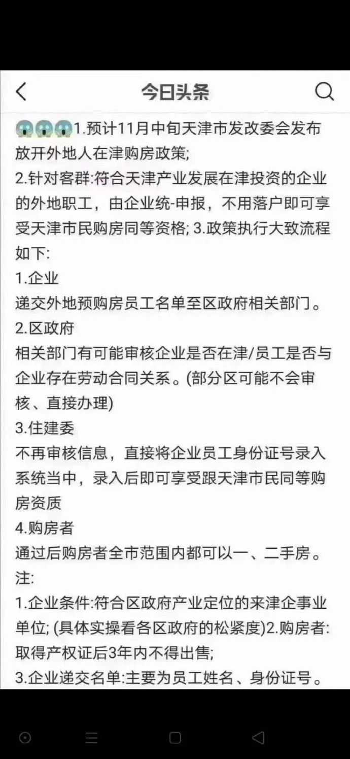 天津放松限购，我顶！房价下跌的三四城市松绑，我顶