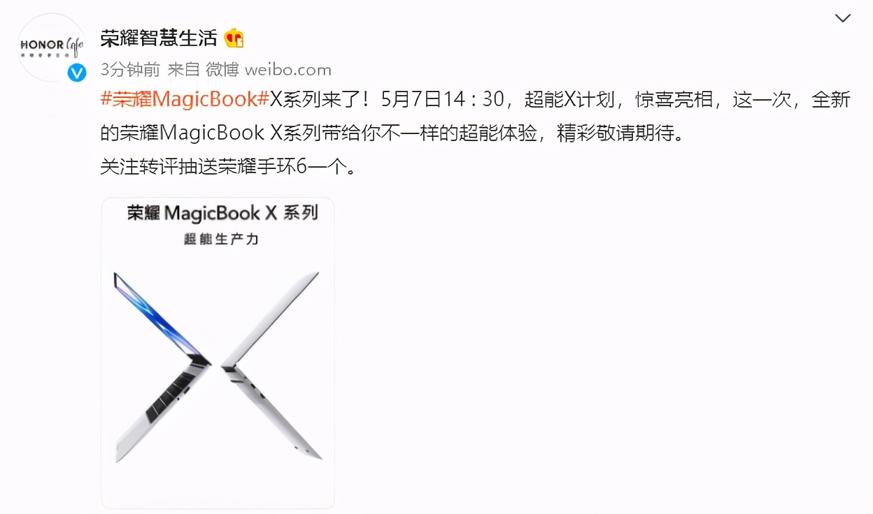 定档5月7日！荣耀MagicBook X系列轻薄本超能来袭