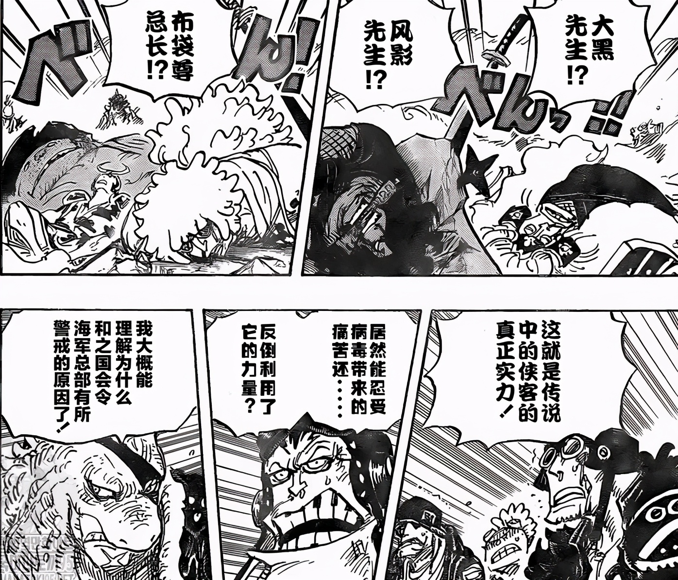 One Piece How Strong Is The Leopard Fiveiro Kaido Wants To Recruit At Least Three Disasters Inews