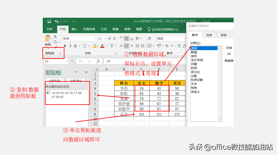 Excel剪贴板2个妙招，你在工作中肯定会用到！