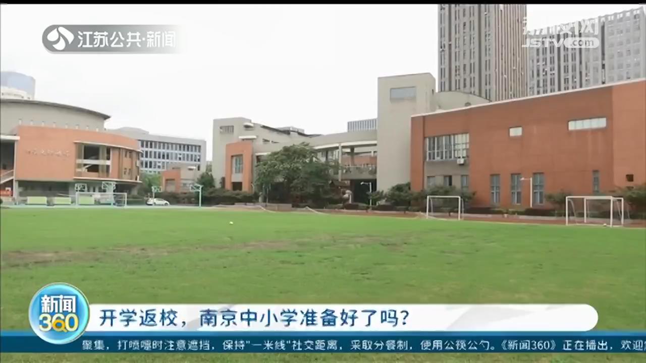 开学返校，南京中小学准备好了吗？校园消杀，一人一案进行评估