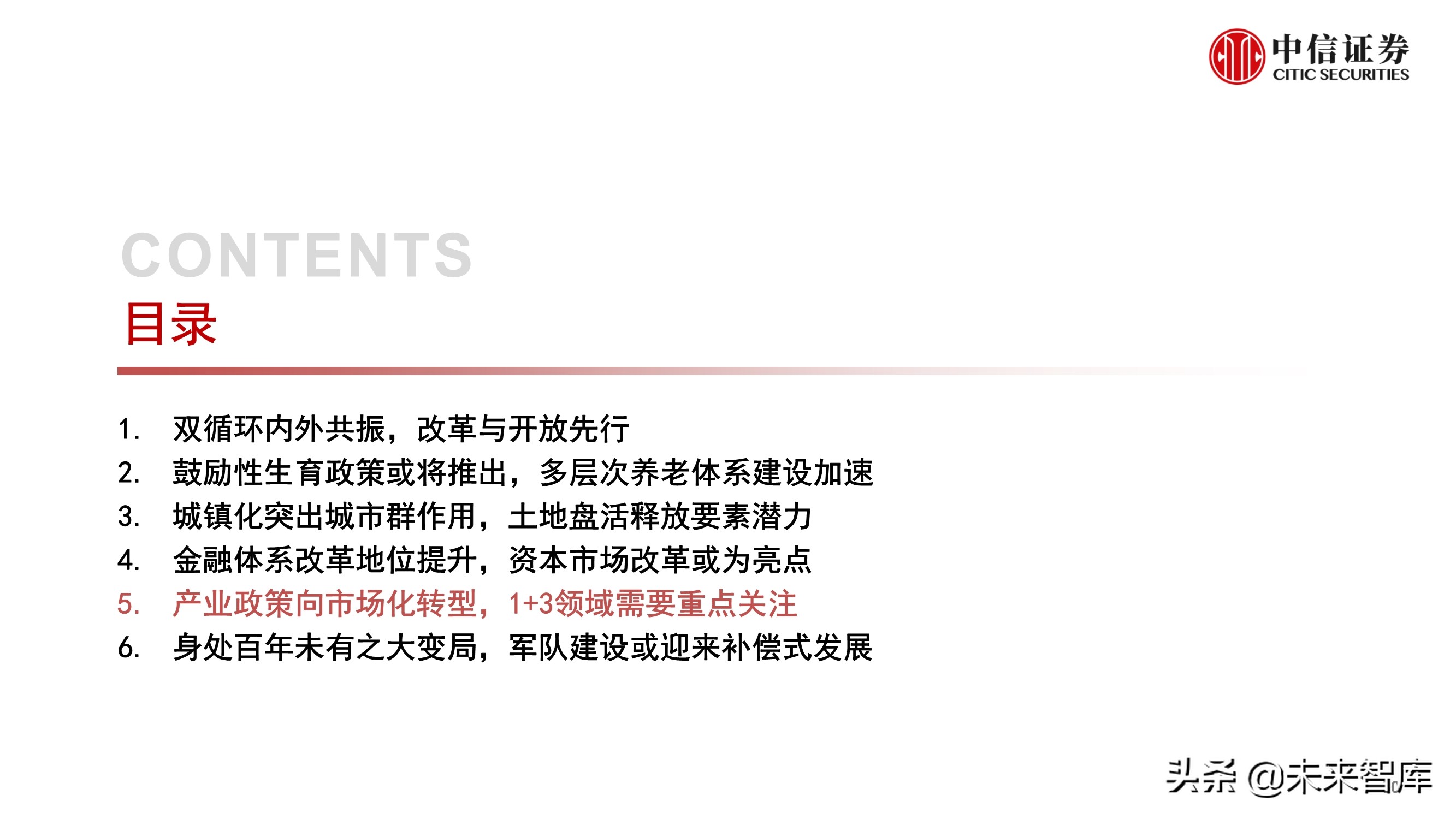 “十四五”规划展望