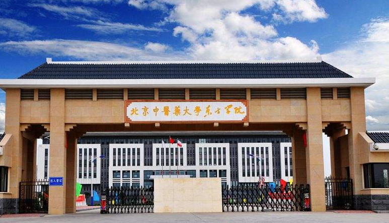 四年录取数据告诉考生，多少分可以考入北京中医药大学
