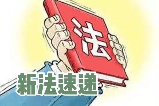 【新法速递】中共中央印发《中国共产党中央委员会工作条例》