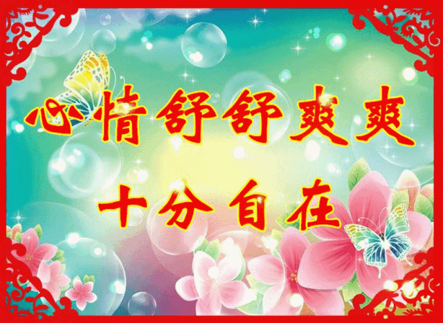 祝福|正月初十最美祝福送给你，愿你生活十分如意前途一片光明