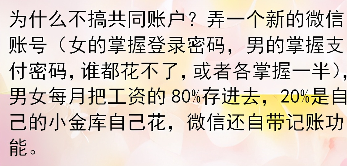 男人憑什麼把自己辛辛苦苦掙的錢，都交給老婆管呢？ 頭條匯 3357