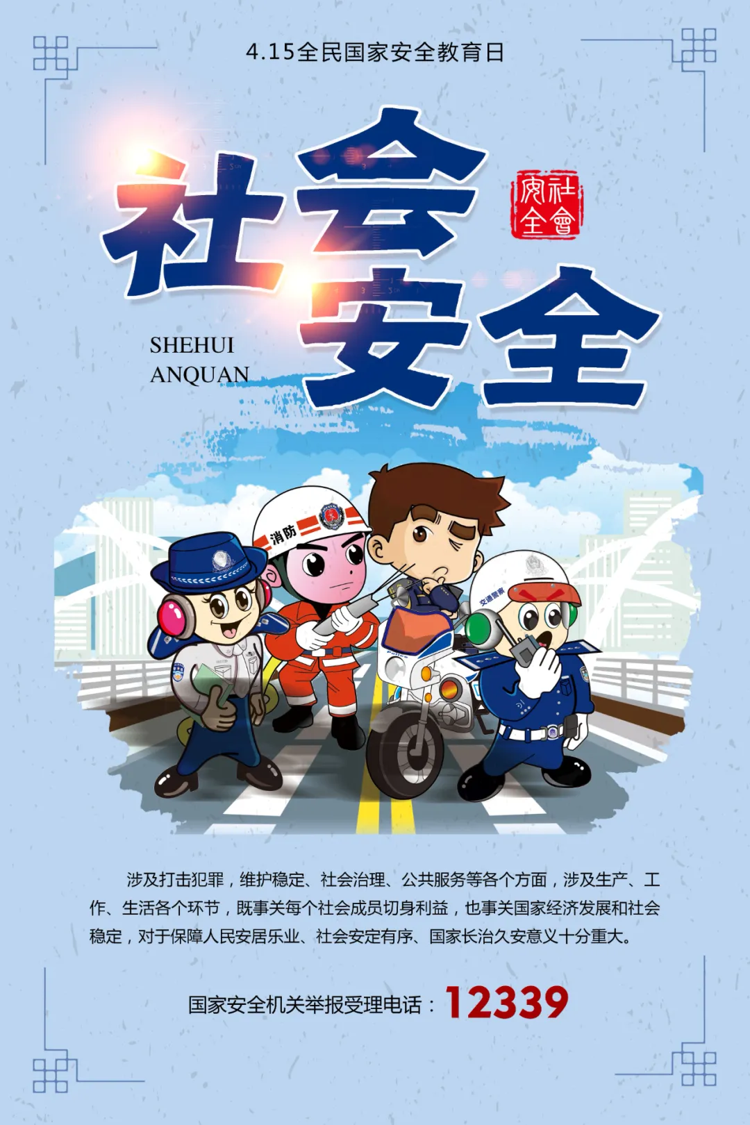 10张图，带你了解“4·15”全民国家安全教育日