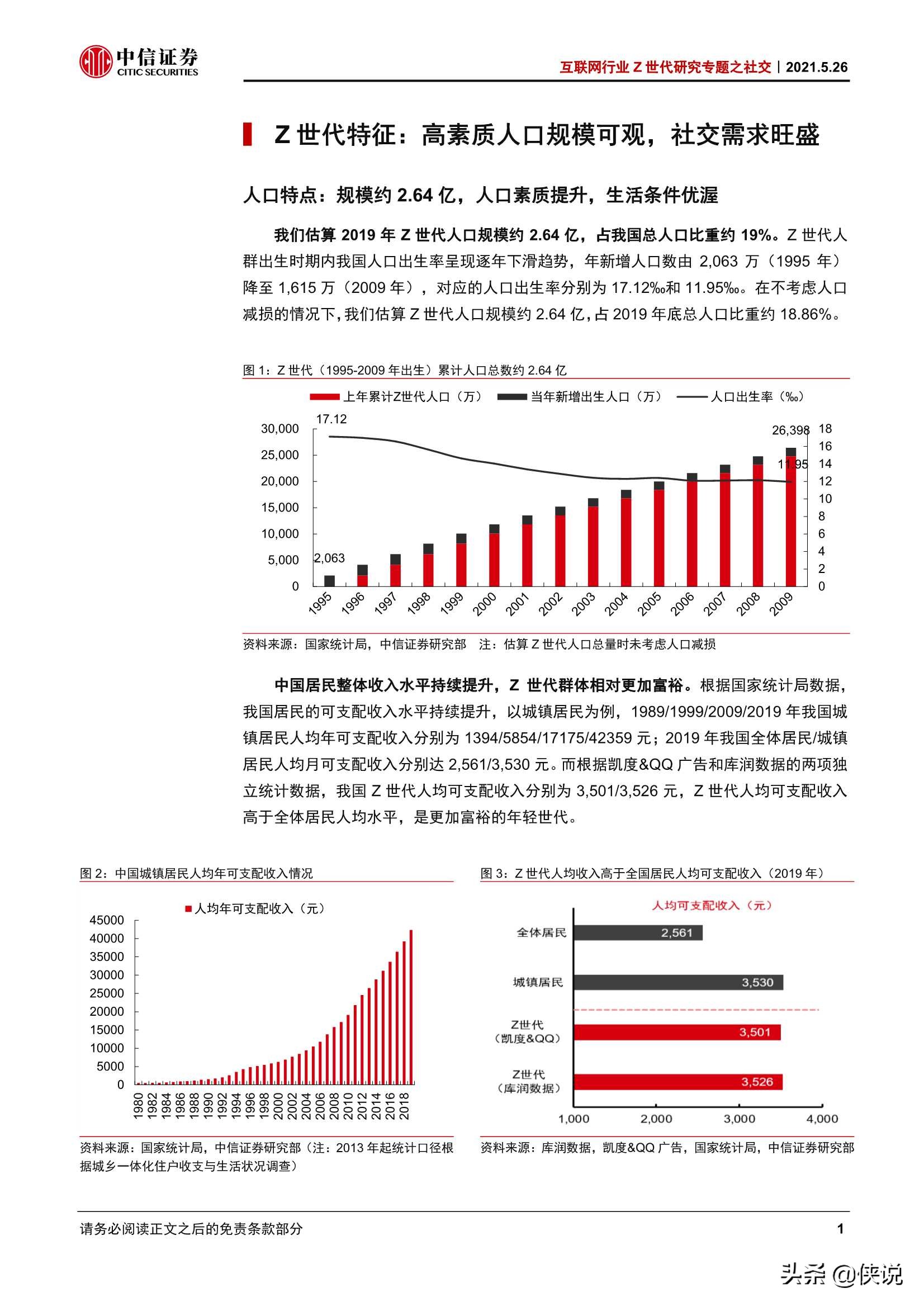 以Soul和TapTap为代表的Z世代社交研究（中信证券）