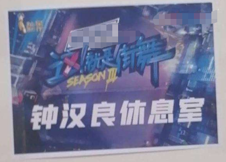 孙红雷黄渤加入街舞3？舞蹈实力引争议，网友：给罗志祥收尾？