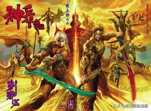 港漫 神兵玄奇 六大魔神級武功很威武 英雄人物就屬於他們啦 笑三笑睇漫畫 Mdeditor