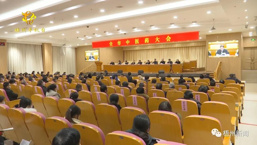 把中医药继承好发展好利用好　市委市政府召开全市中医药大会