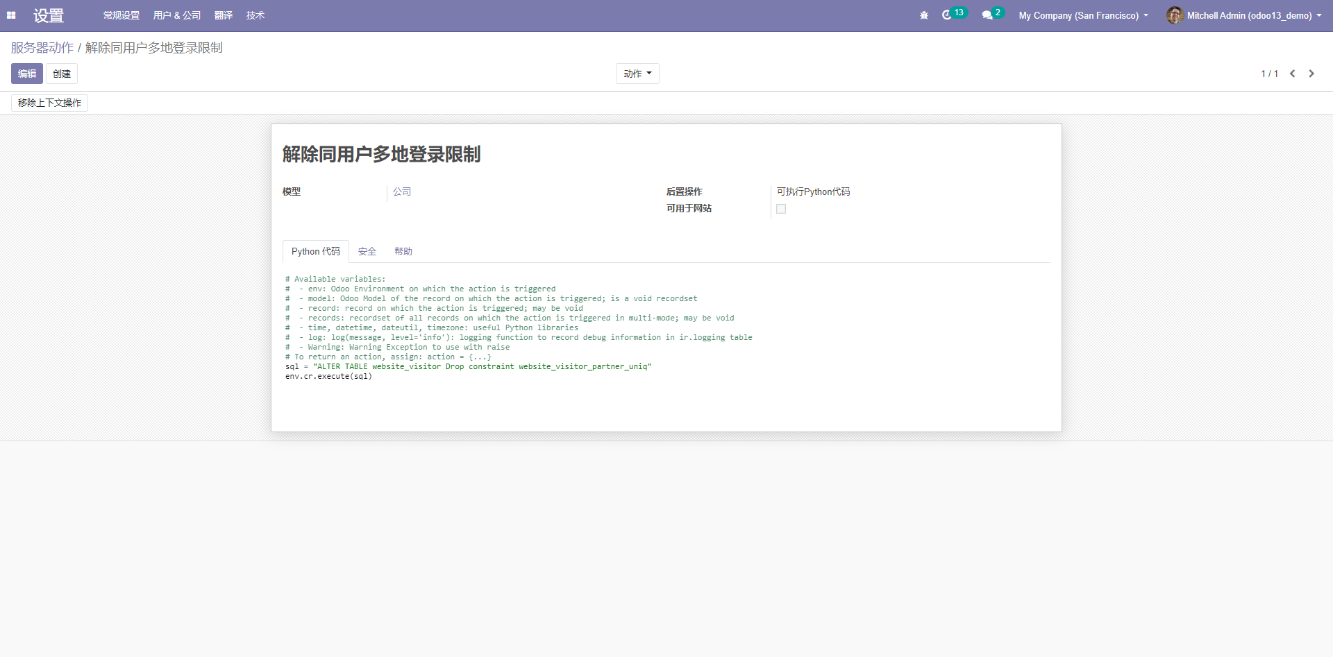 全球排名第一的免费开源ERP Odoo13同账户多登录被限制解决方案