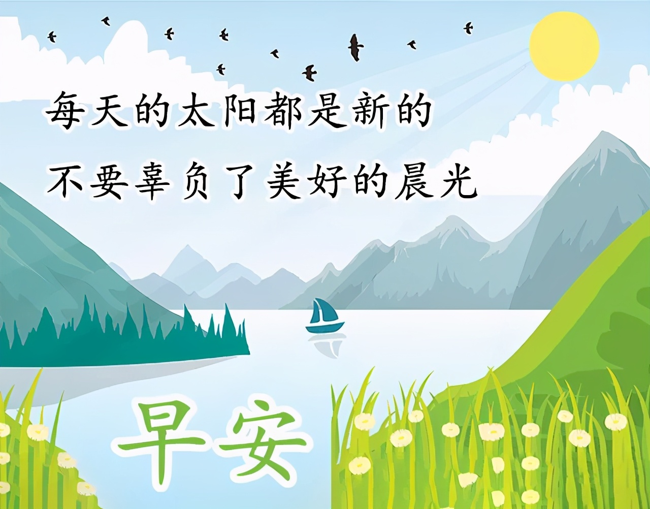 早安问候带字动态表情图片，励志向上的早安祝福语图片