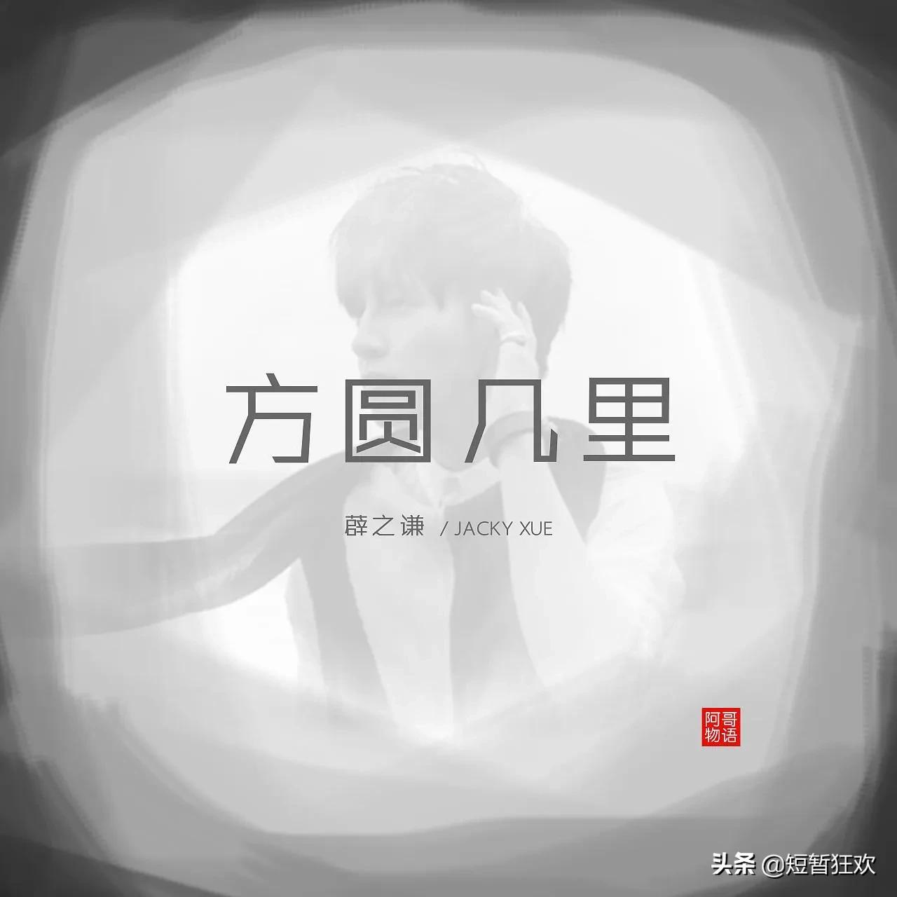 Joker Xue's ten best and hottest songs, how many have you heard? iNEWS