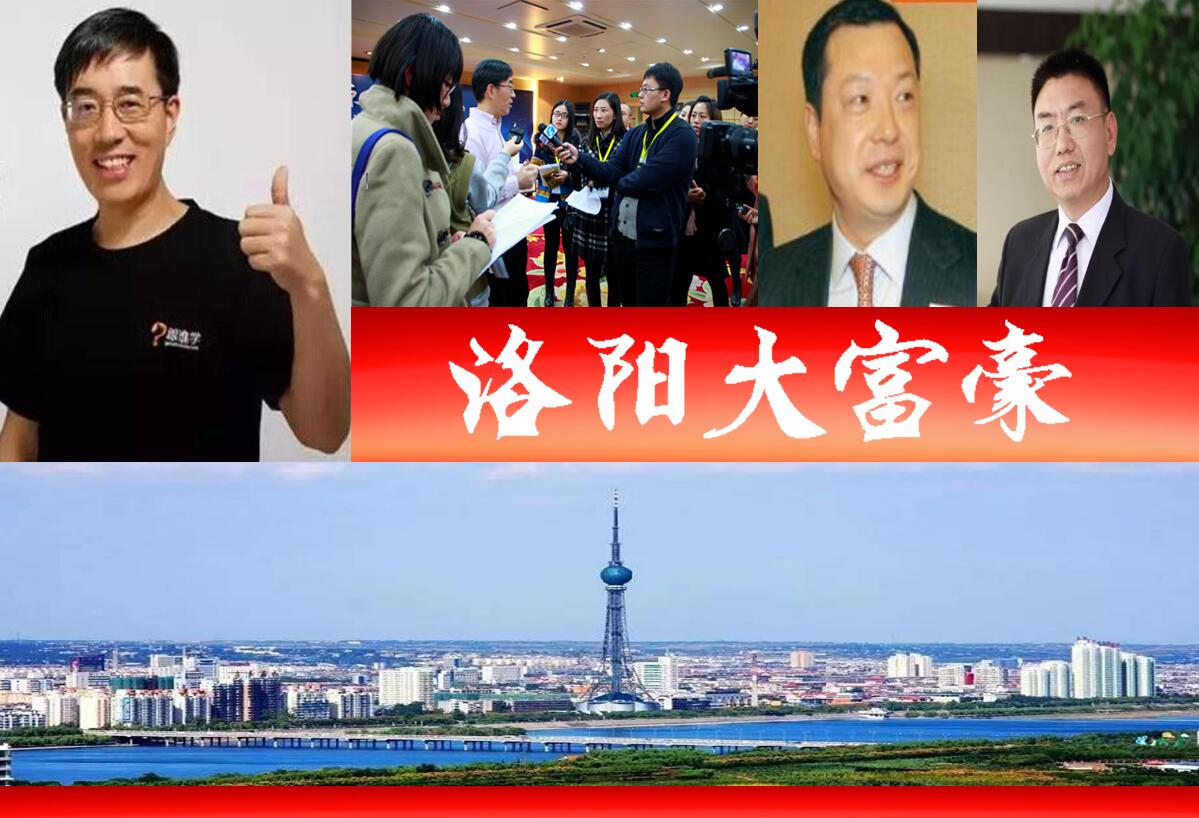 洛阳3位大富翁，49岁身价800亿无弹窗？曾催生1位