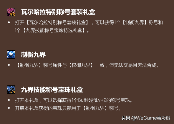 DNF：五一礼包属性爆料！时装宠物可交易，5套送自选3级称号