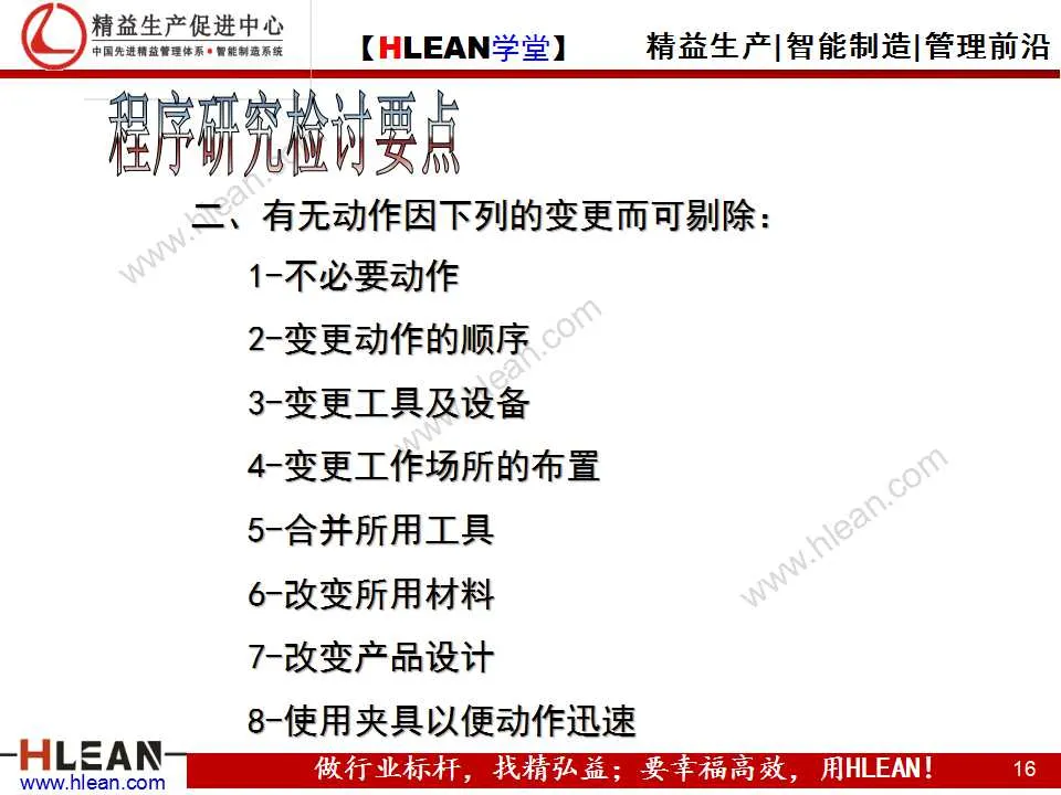 「精益学堂」IE技能训练之工作简化（下篇）