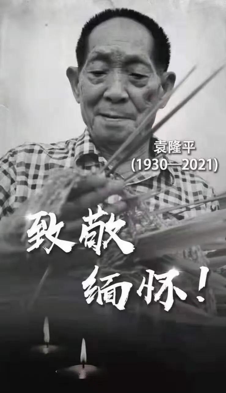 七绝《悼袁隆平院士》-第1张图片-非凡网