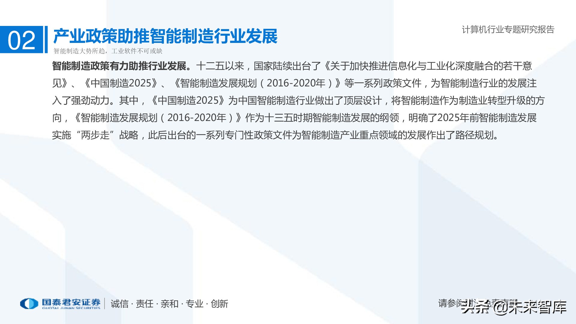 工业软件行业深度报告：智能制造助力制造业由大转强