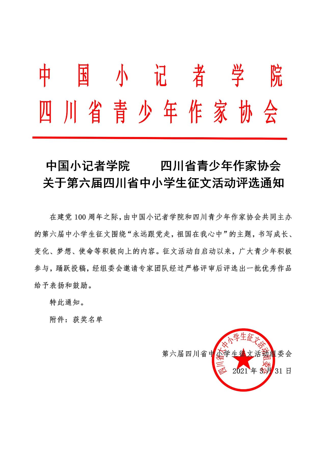 第六届中小学生“永远跟党走·祖国在我心中”主题征文活动收官