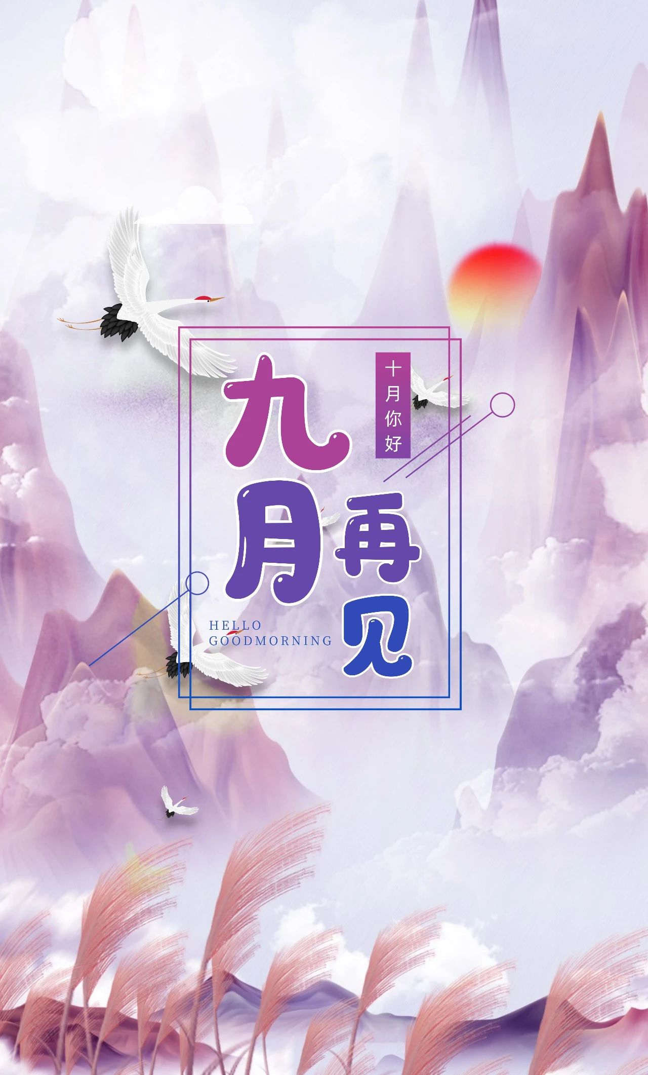 九月再見10月你好早安語錄句子圖片告別9月迎接10月的心情說說- 頭條匯