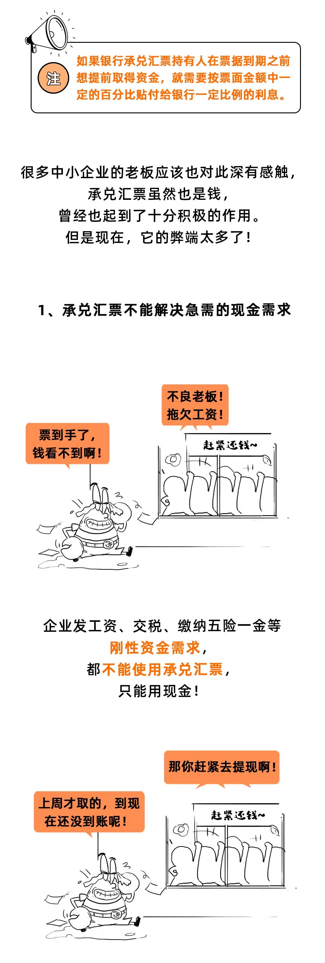 承兑汇票的风险点在哪里,该如何规避?一起来看看吧