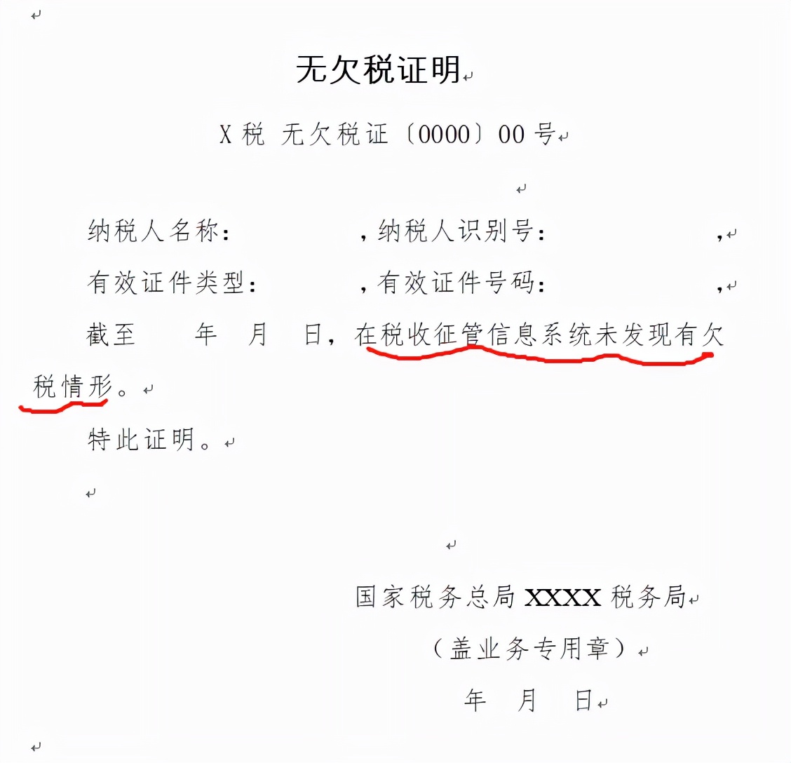 無欠稅證明如何開具？完稅證明用來干嘛的呢？建議收藏