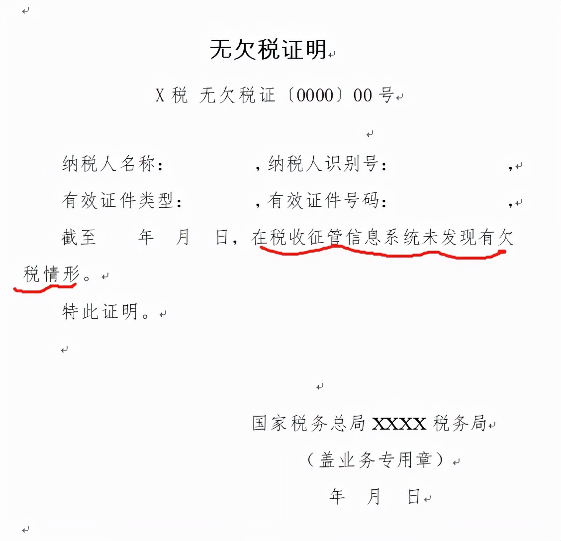 无欠税证明如何开具？完税证明用来干嘛的呢？建议收藏