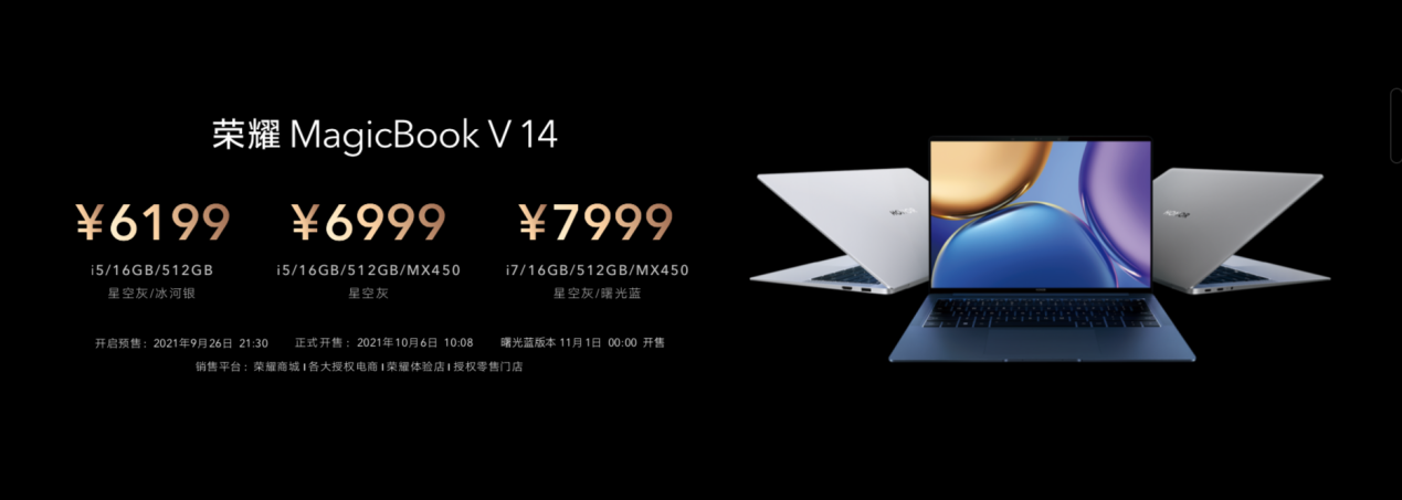 荣耀首款旗舰笔记本MagicBook V 14发布 售价6199元起