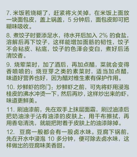 50个值得珍藏的生活小技能-第2张图片-农百科