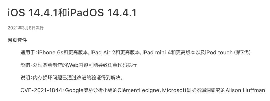 iOS 14.4.1 正式版发布，苹果春季新品来了