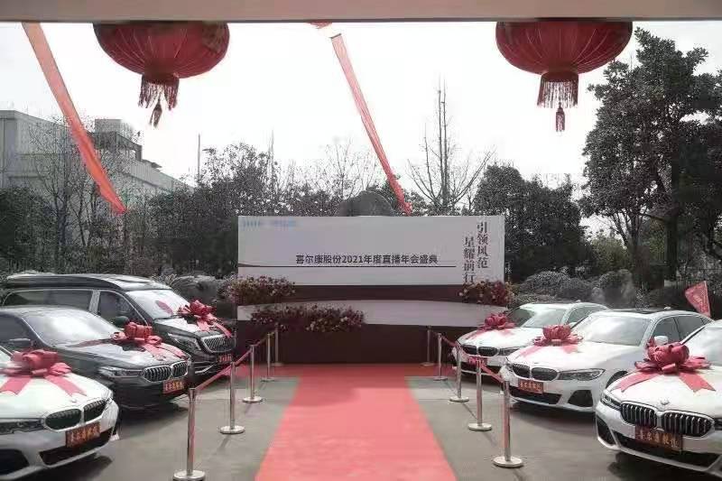 宝马和迈巴赫送哪个更豪气？喜尔康首家线上年会直播超乎想象