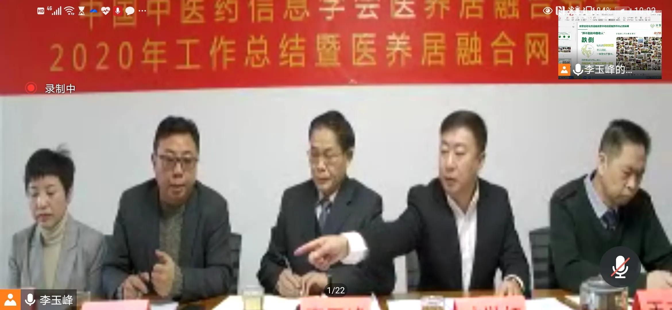 中国中医药信息学会医养居融合分会学术（网络）论坛在京召开