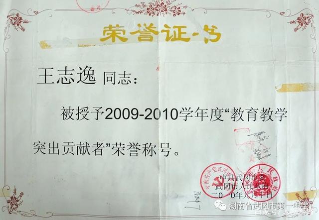 武冈一中教师王志逸:甘做勤勉奋进有追求的教育人
