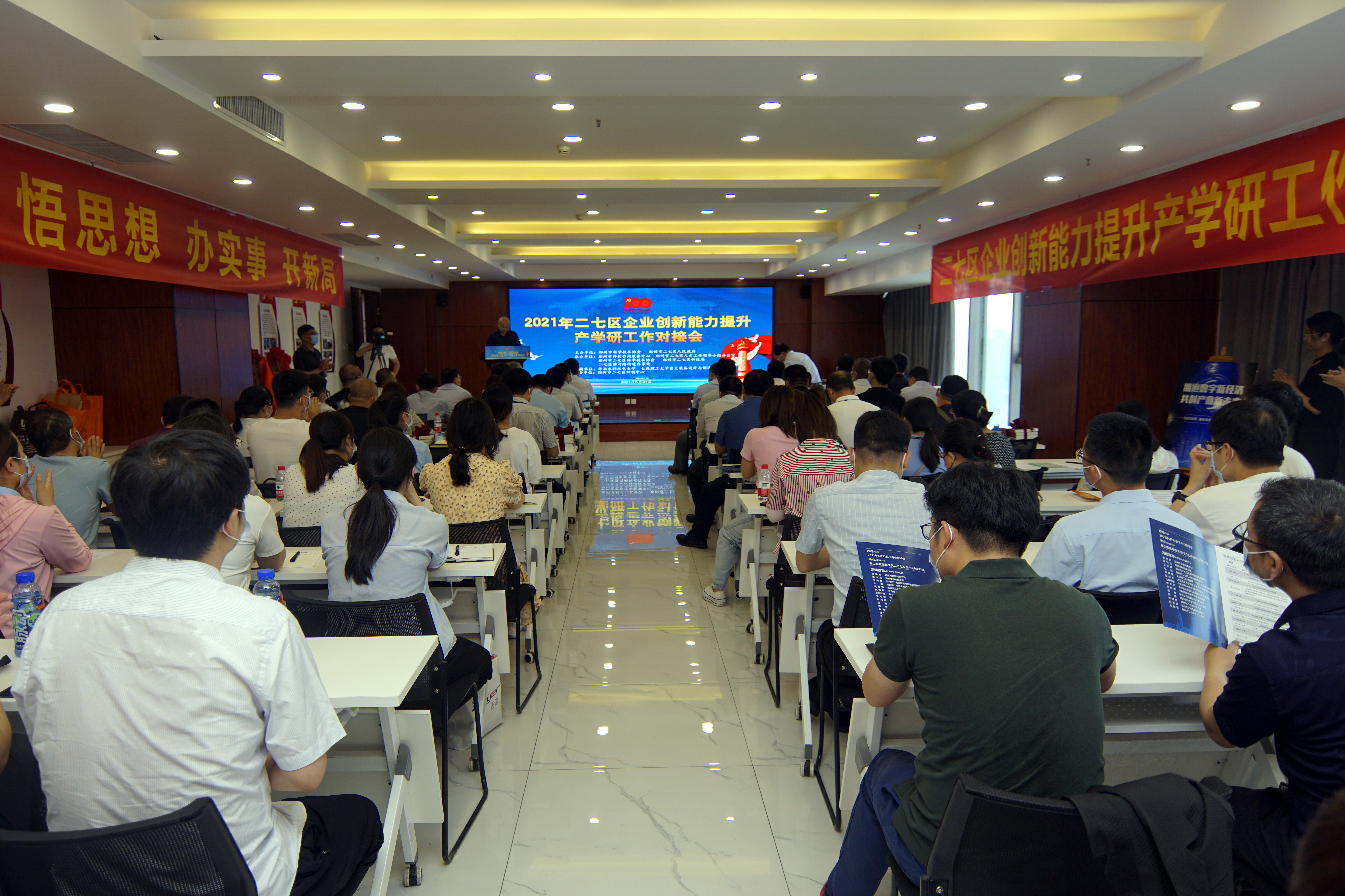 郑州市科协举办二七区企业创新能力提升产学研工作对接大会