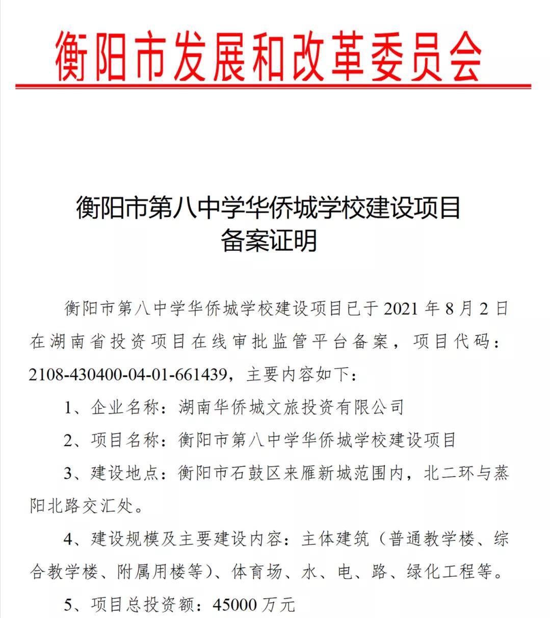 衡阳市八中华侨城学校地址,学校怎么样(图1)